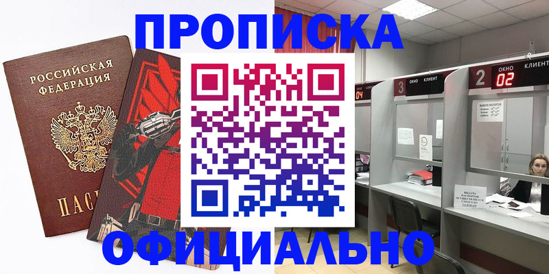 временная регистрация для школы в Железноводске