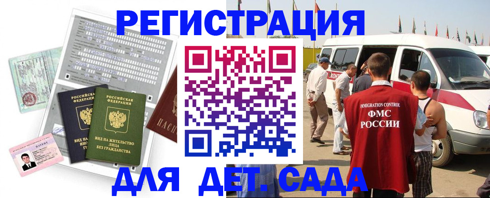 временная регистрация для школы в Железноводске