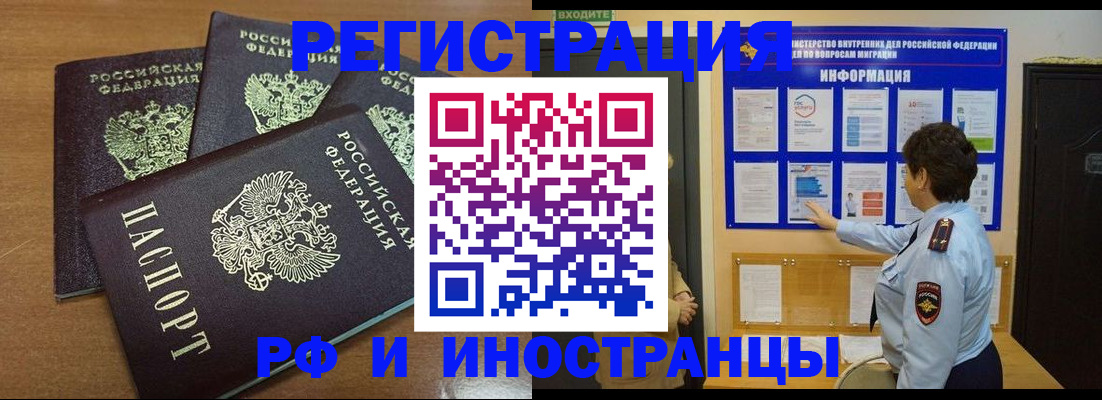 временная регистрация поиск в Железноводске