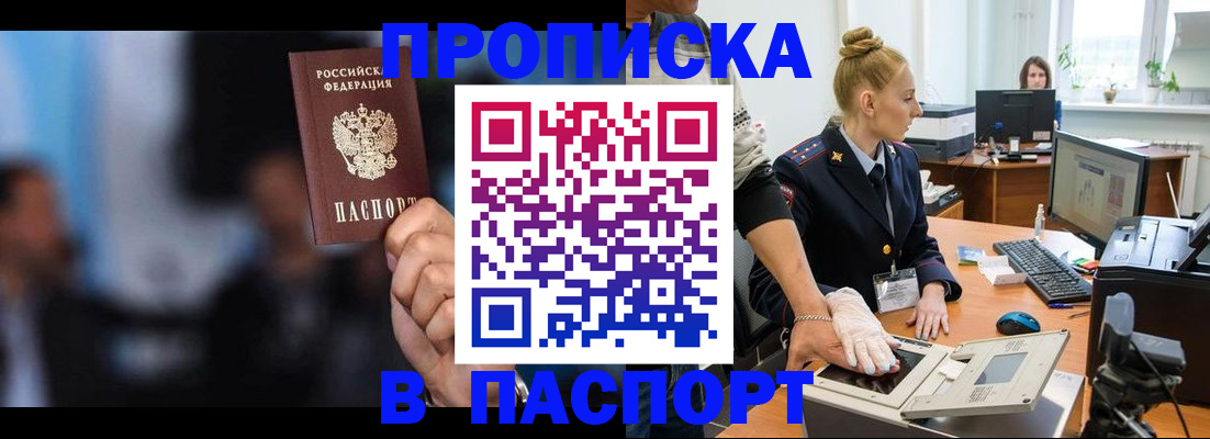 временная регистрация законно в Железноводске