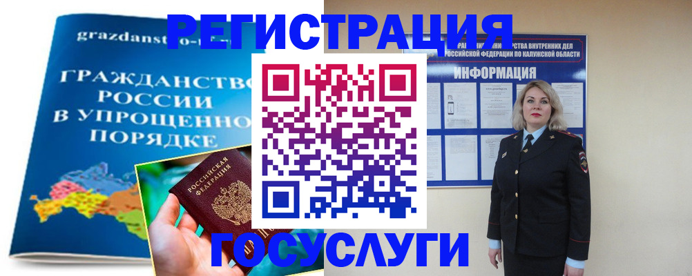 прописка в Железноводске