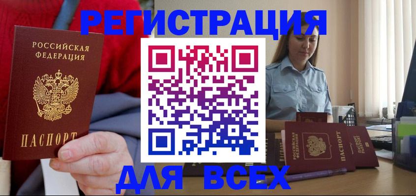 временная регистрация законно в Железноводске