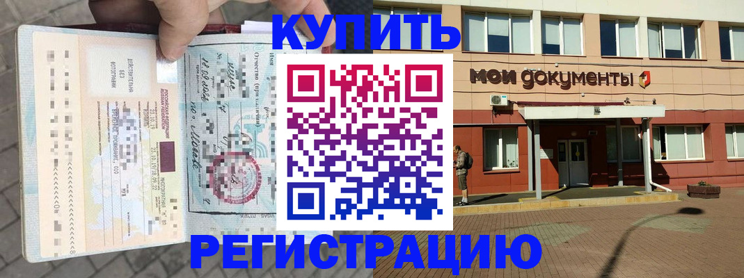 временная регистрация 2025 в Железноводске