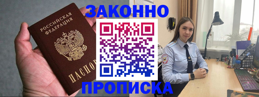 прописка гарантия в Железноводске